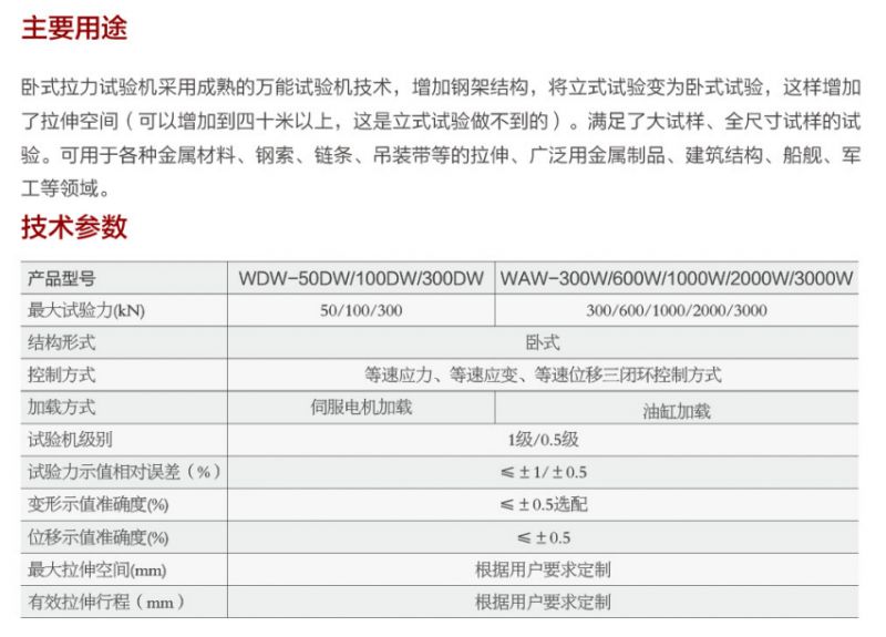 臥式 鋼絲繩拉力試驗機